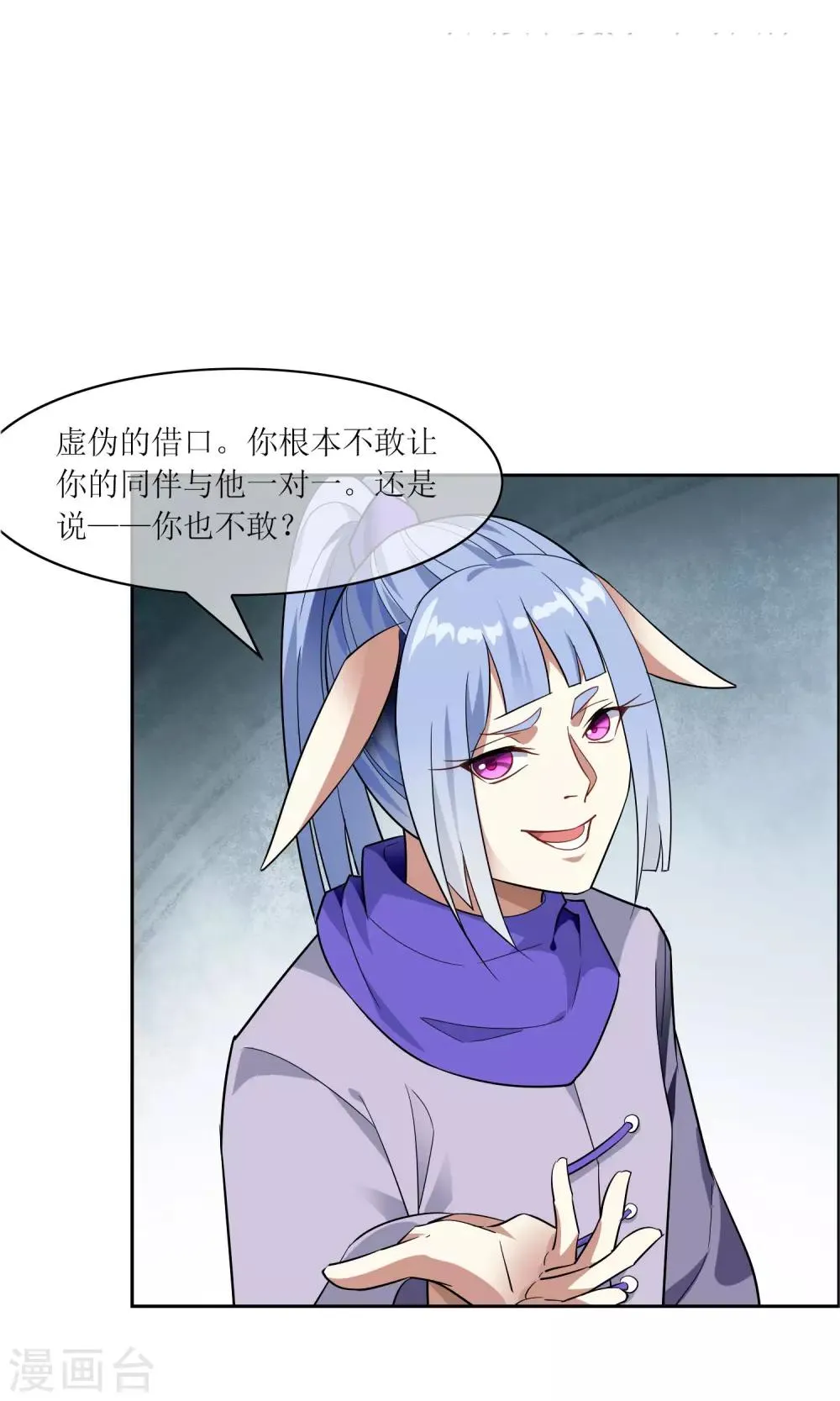 第42话 讹兽思诺 第5页