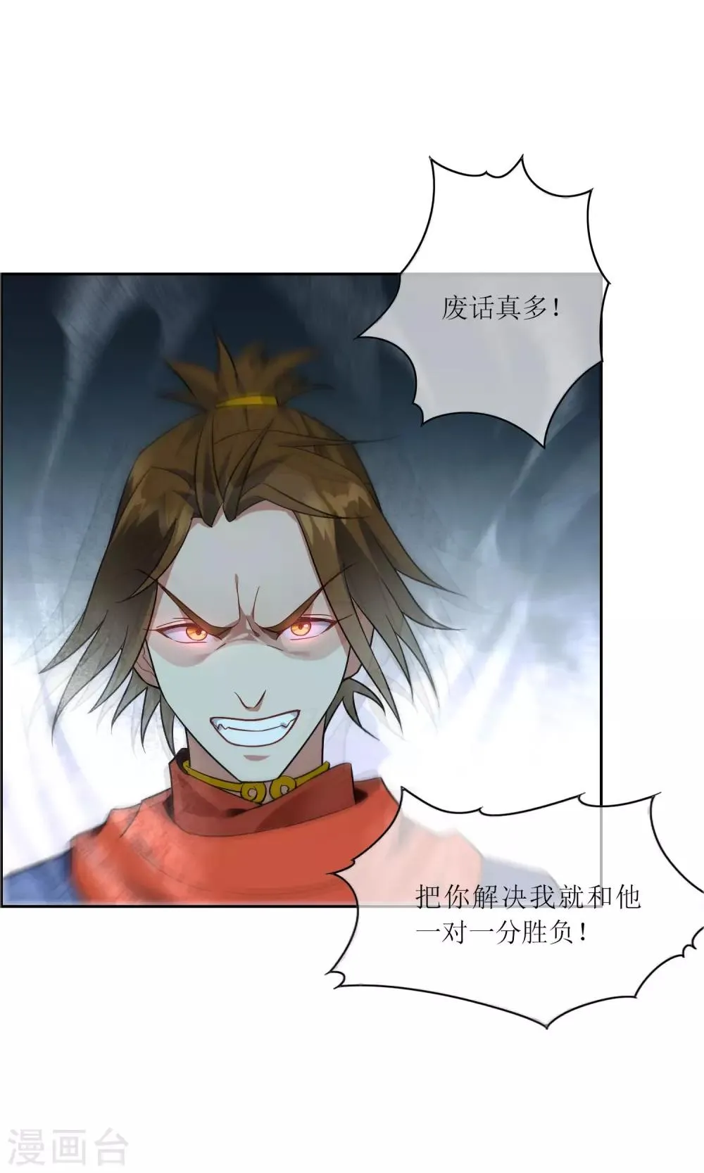 第42话 讹兽思诺 第6页