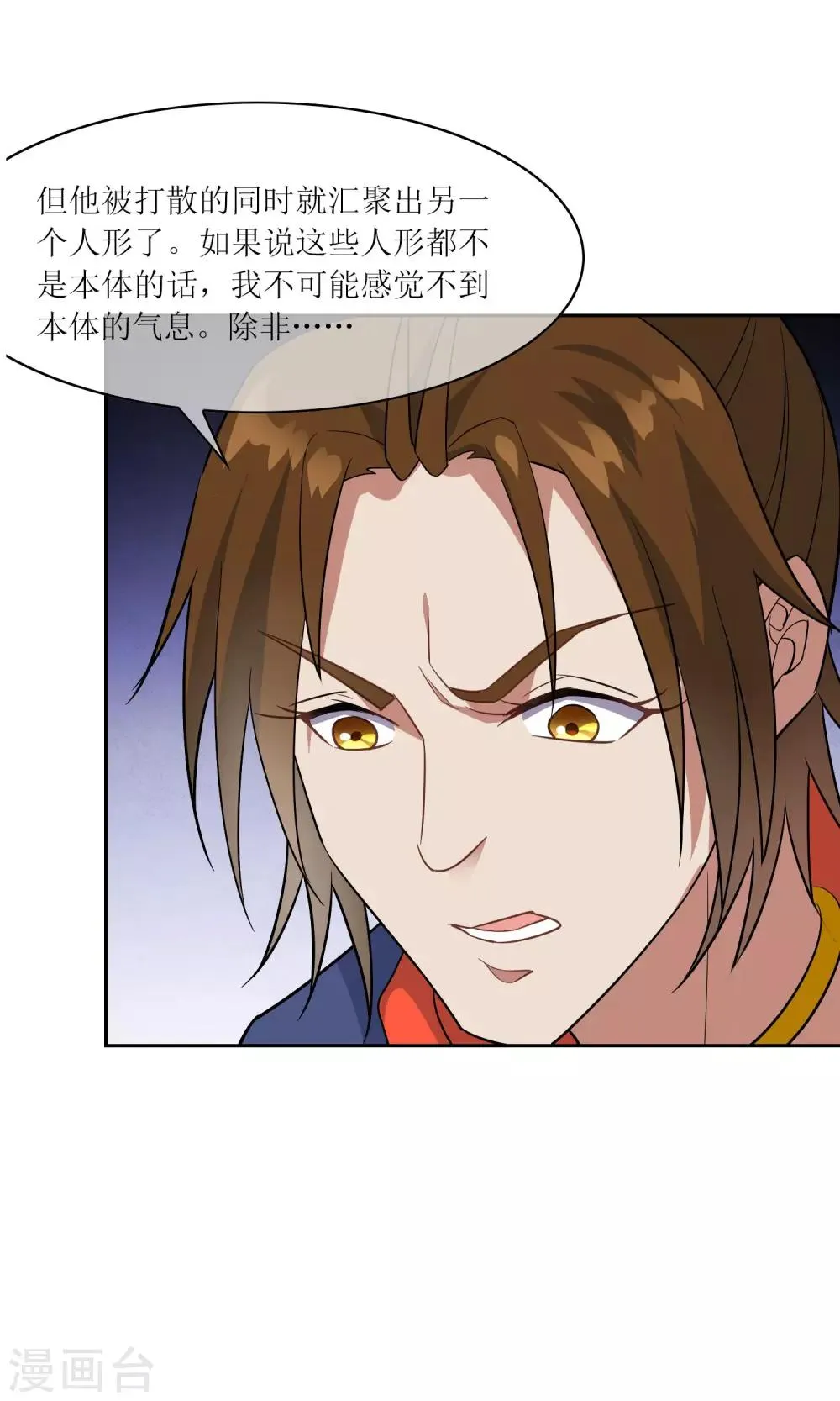 第42话 讹兽思诺 第28页