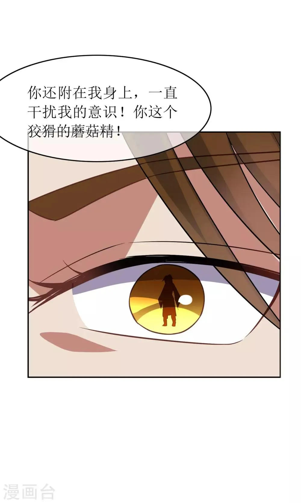 第42话 讹兽思诺 第29页