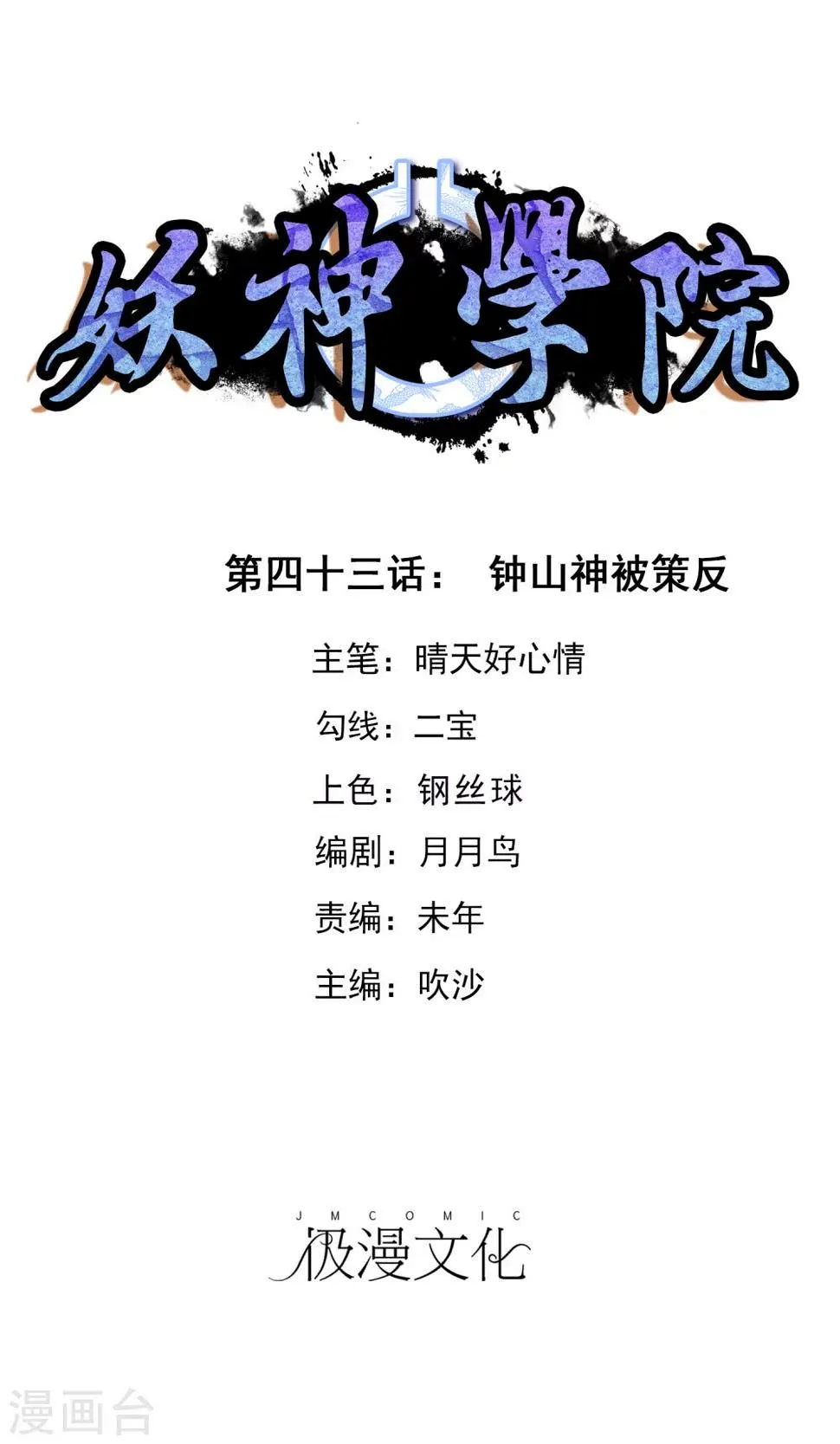 第43话 钟山神被策反 第1页