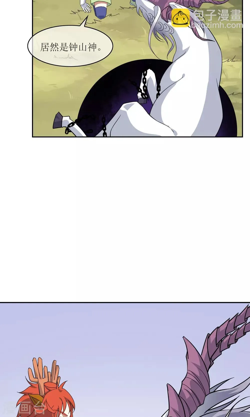第43话 钟山神被策反 第7页