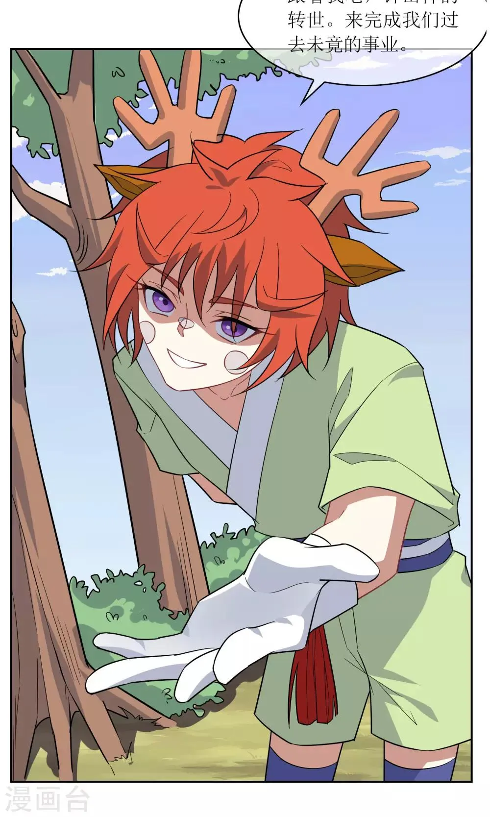 第43话 钟山神被策反 第11页