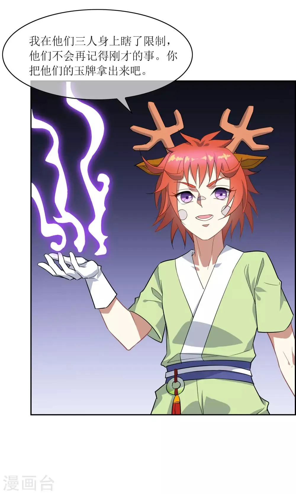 第43话 钟山神被策反 第20页