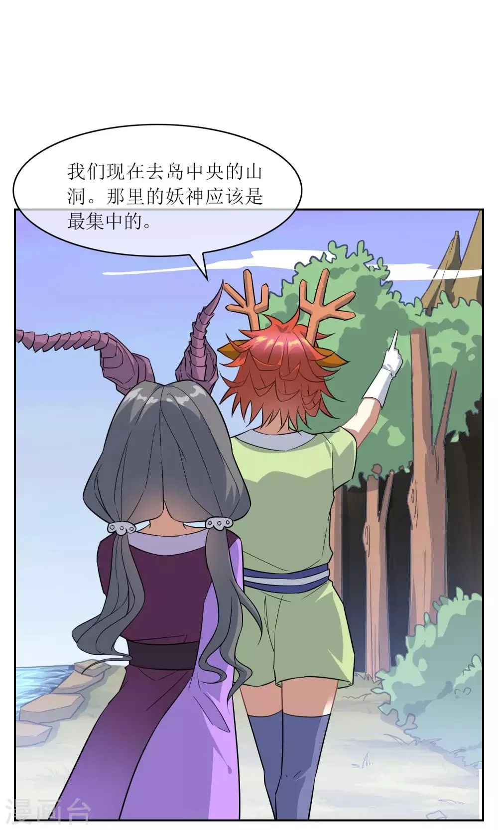 第43话 钟山神被策反 第21页