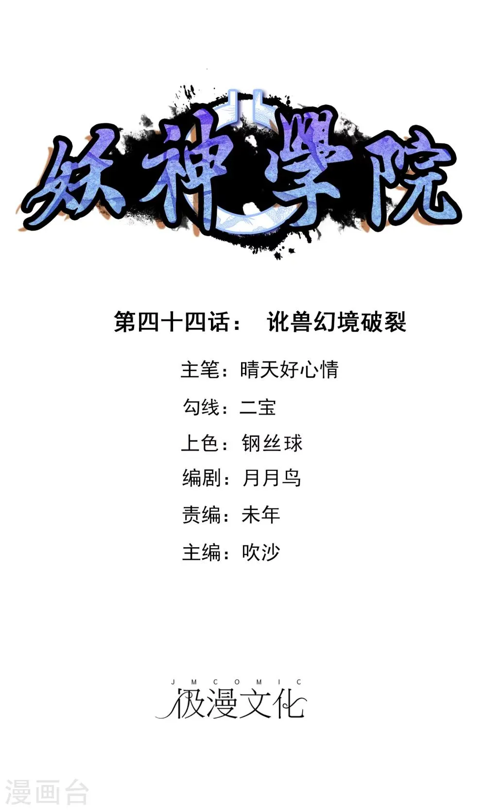 第44话 讹兽幻境破裂 第1页
