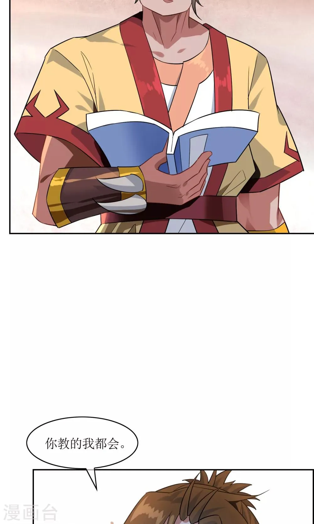 第44话 讹兽幻境破裂 第4页