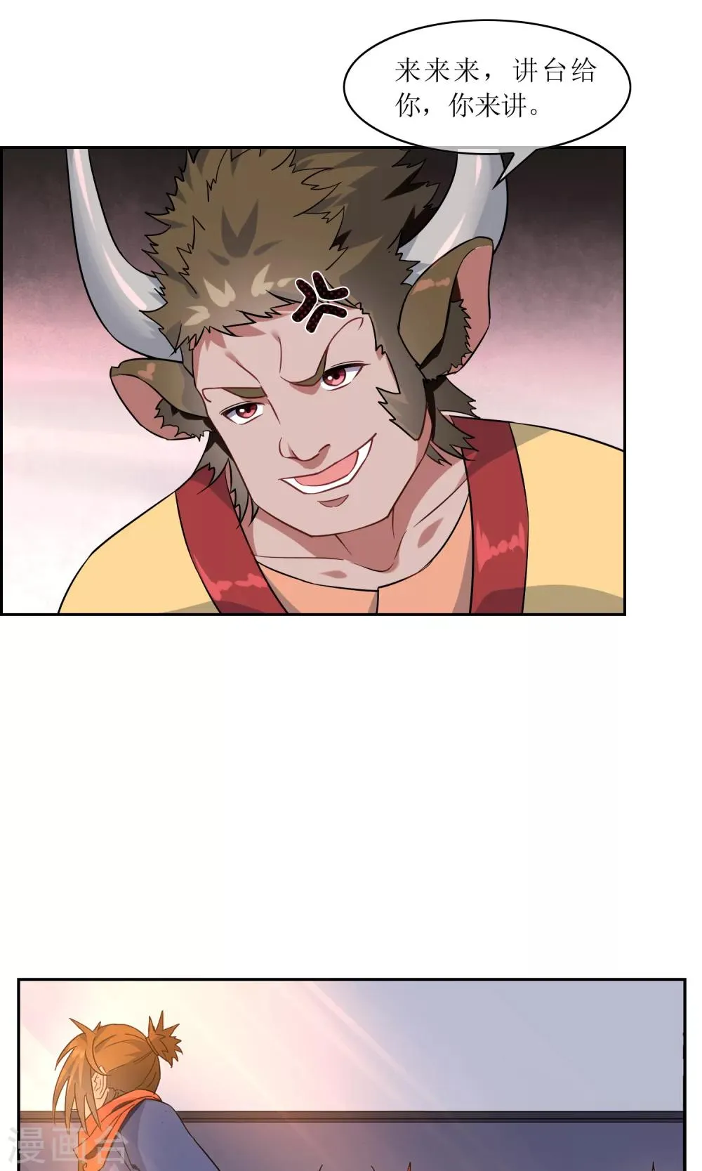 第44话 讹兽幻境破裂 第6页