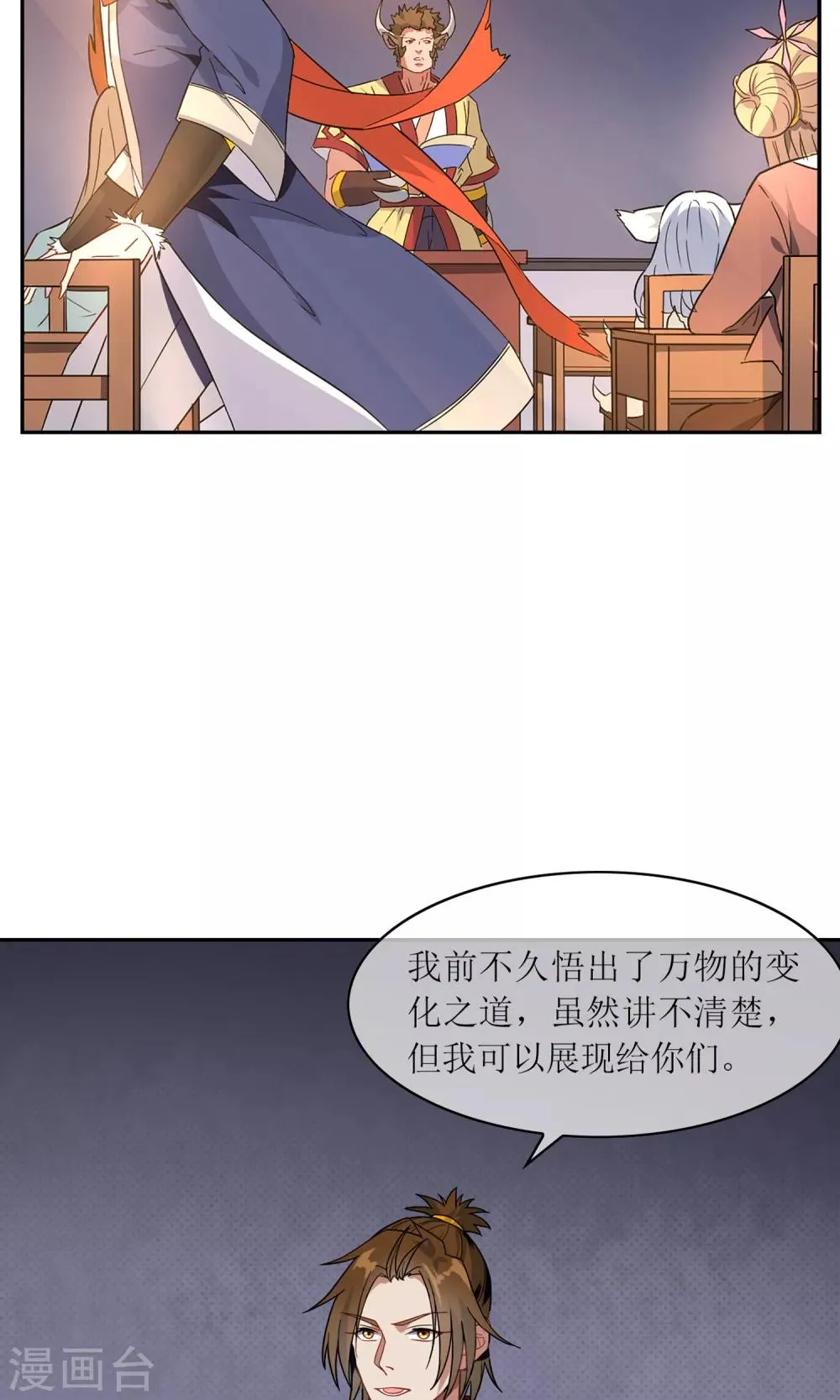 第44话 讹兽幻境破裂 第7页