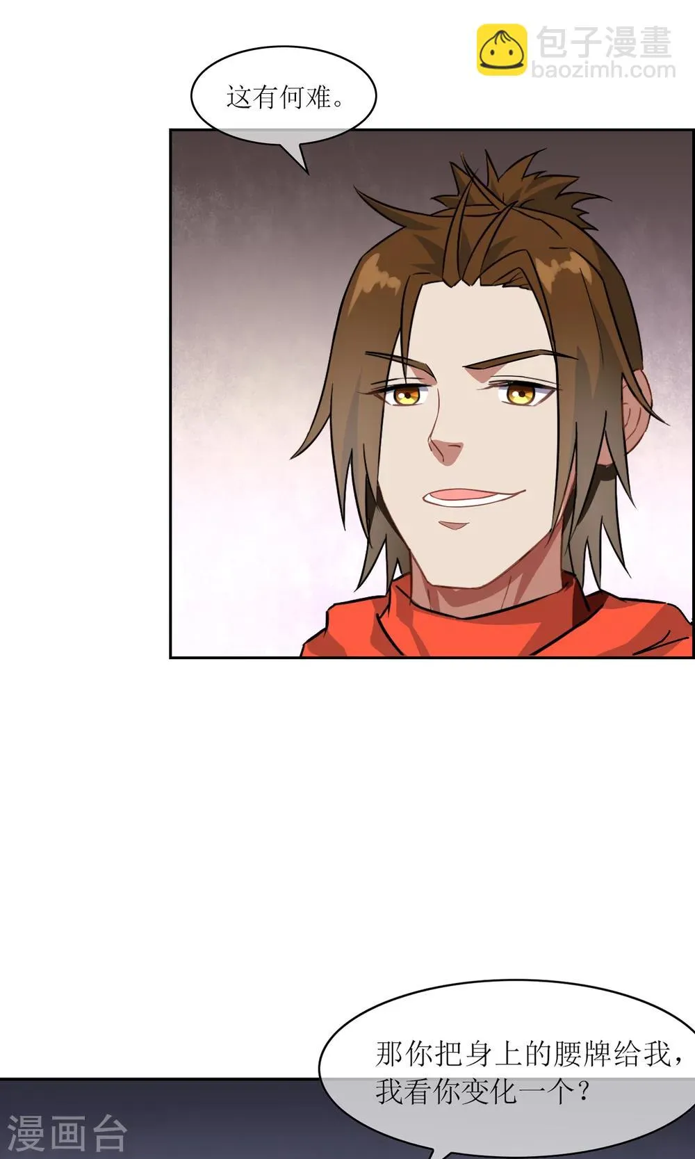 第44话 讹兽幻境破裂 第10页
