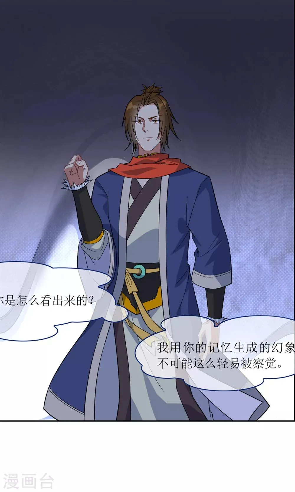 第44话 讹兽幻境破裂 第15页