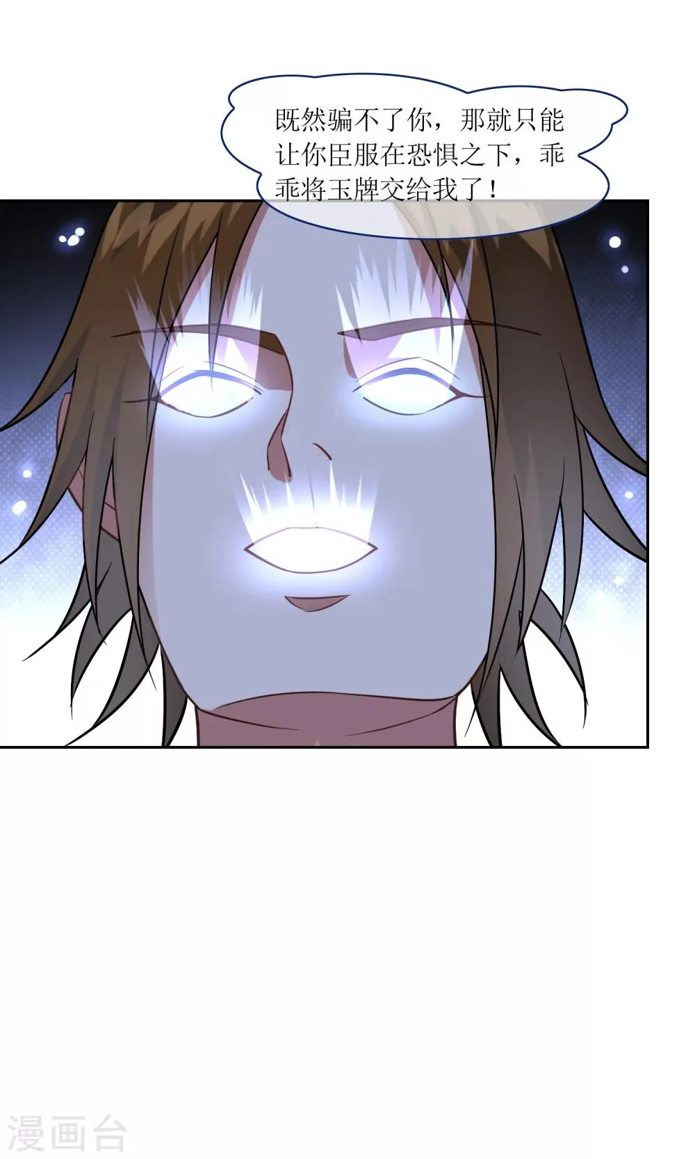 第44话 讹兽幻境破裂 第17页