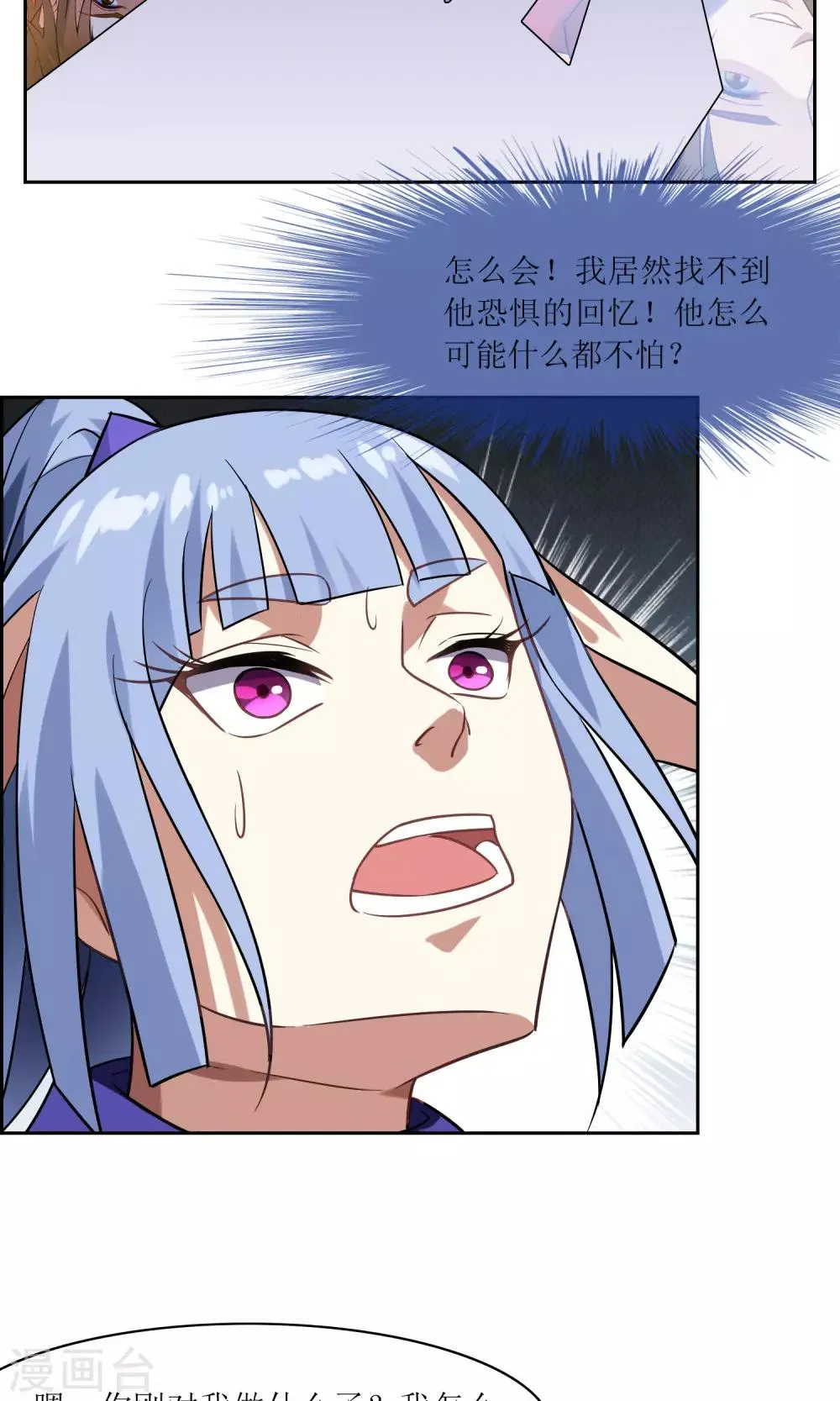 第44话 讹兽幻境破裂 第20页