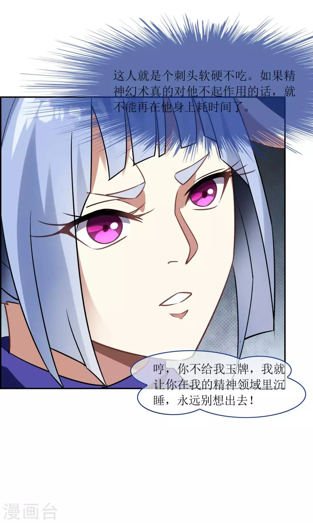 第44话 讹兽幻境破裂 第22页