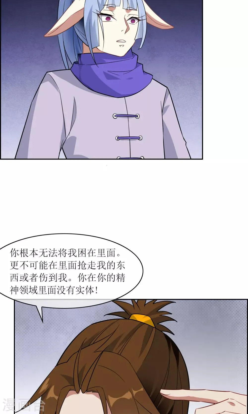 第44话 讹兽幻境破裂 第24页
