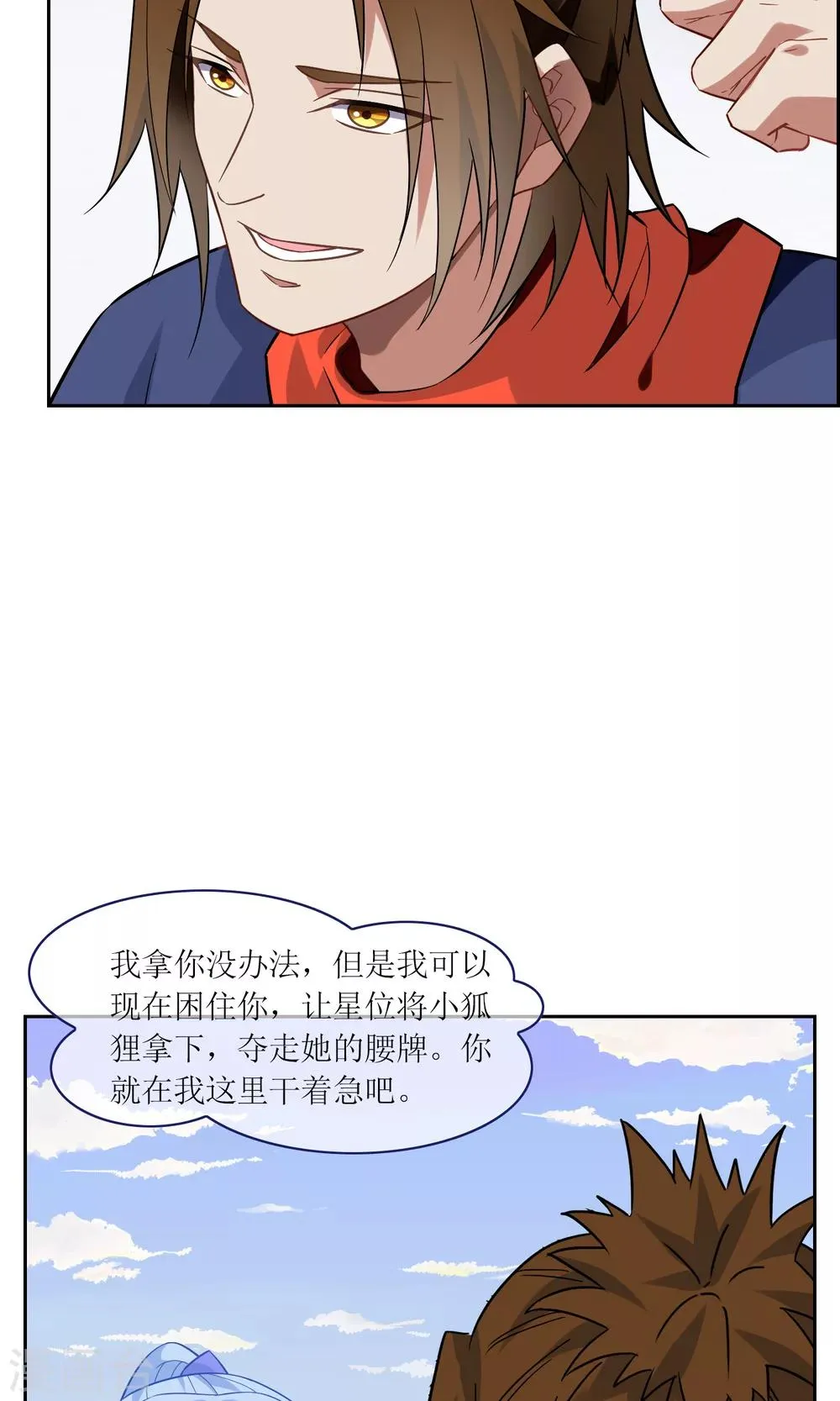 第44话 讹兽幻境破裂 第25页