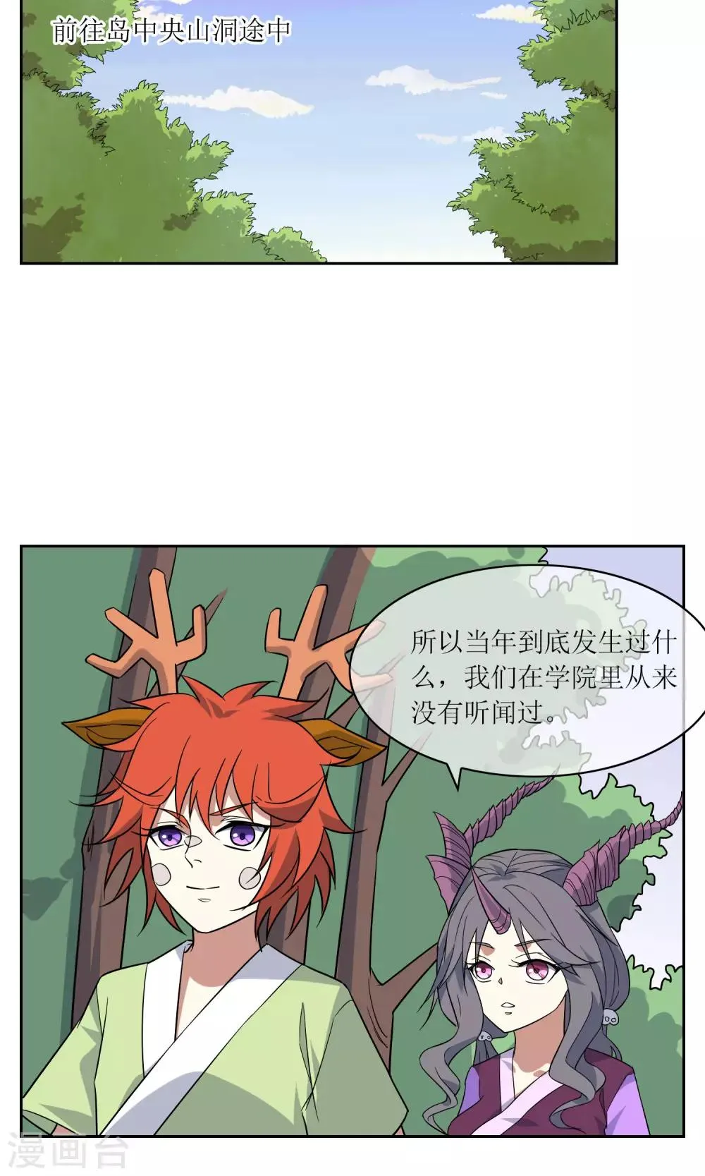 第44话 讹兽幻境破裂 第28页