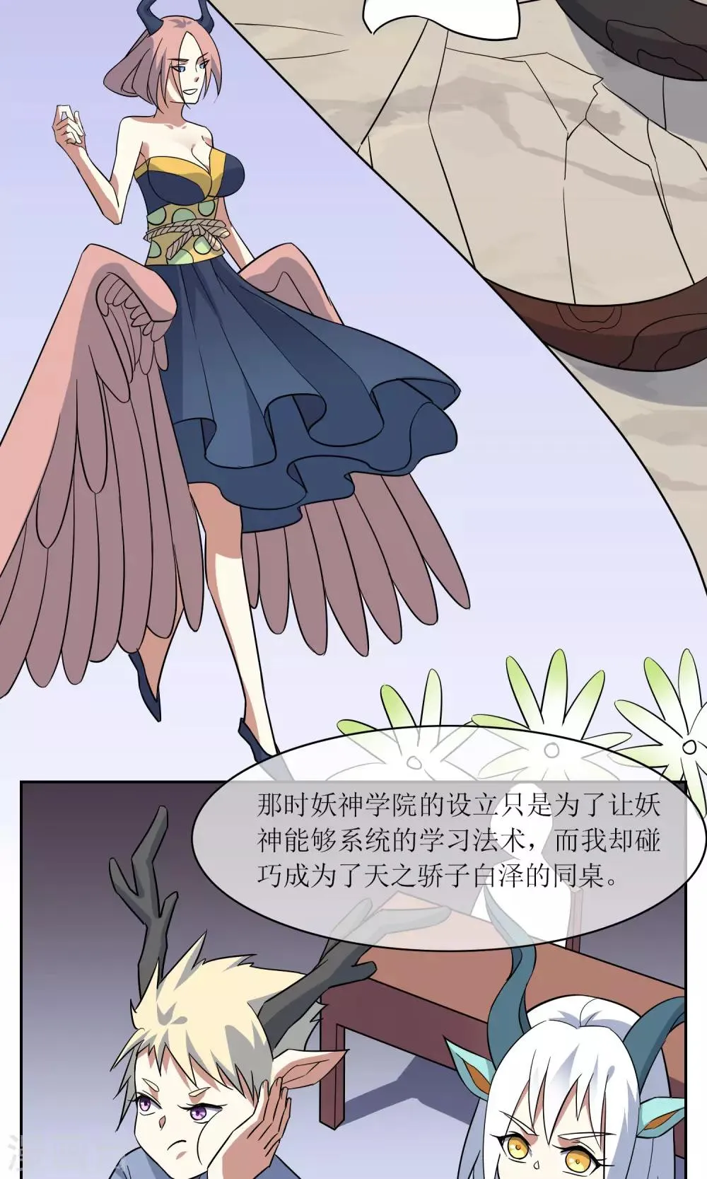 第44话 讹兽幻境破裂 第31页