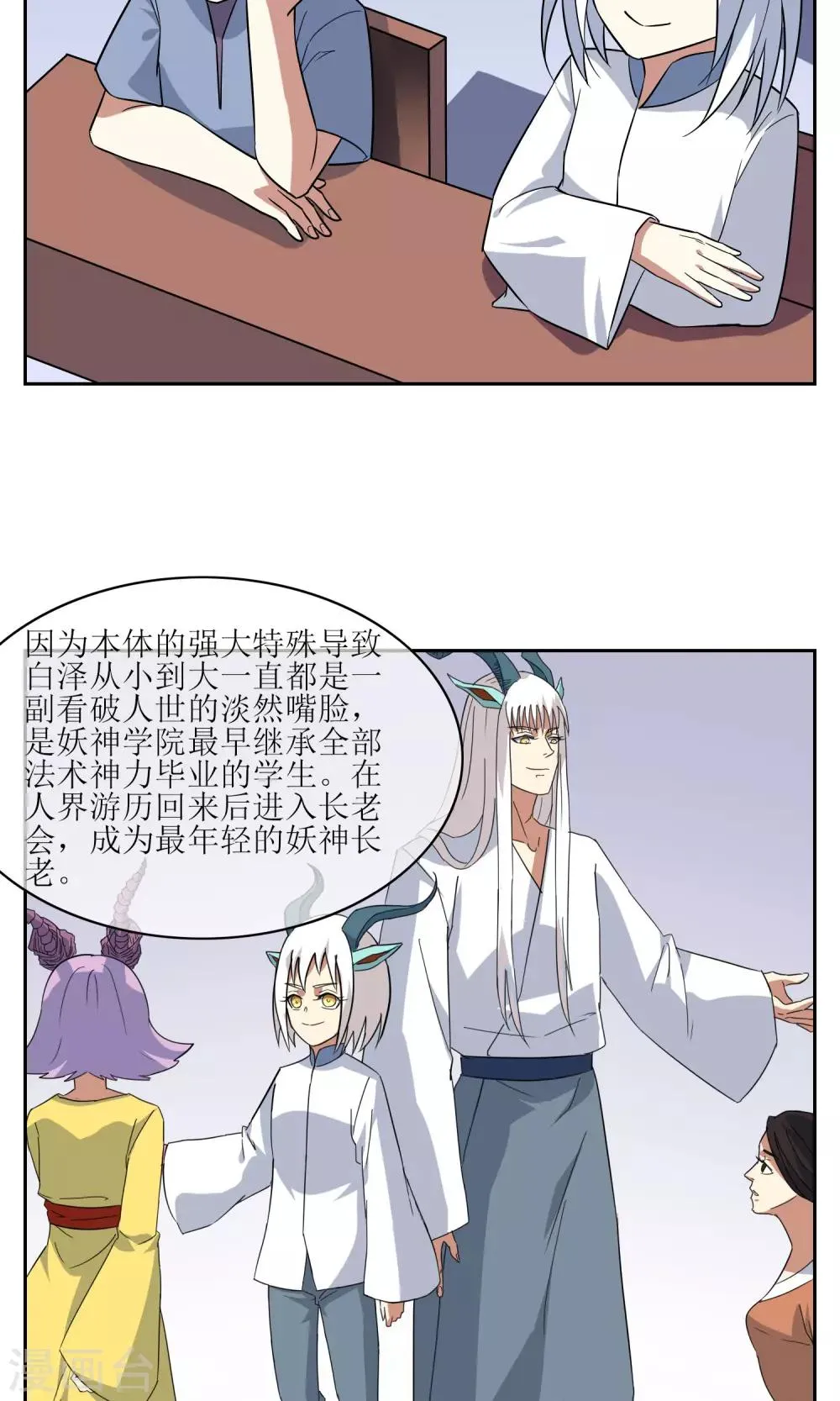第44话 讹兽幻境破裂 第32页