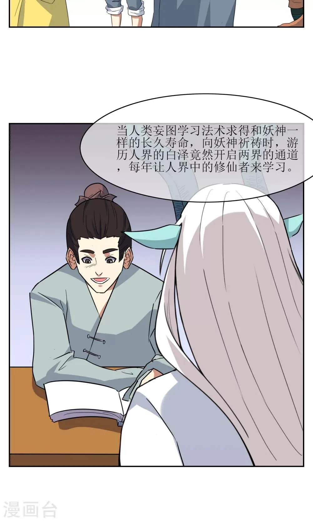 第44话 讹兽幻境破裂 第33页