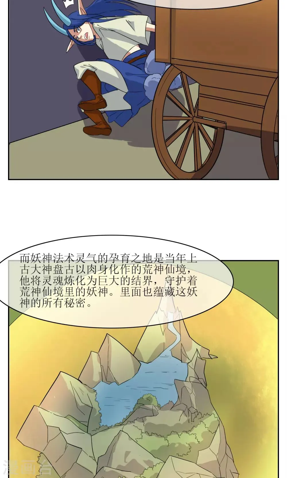 第44话 讹兽幻境破裂 第35页