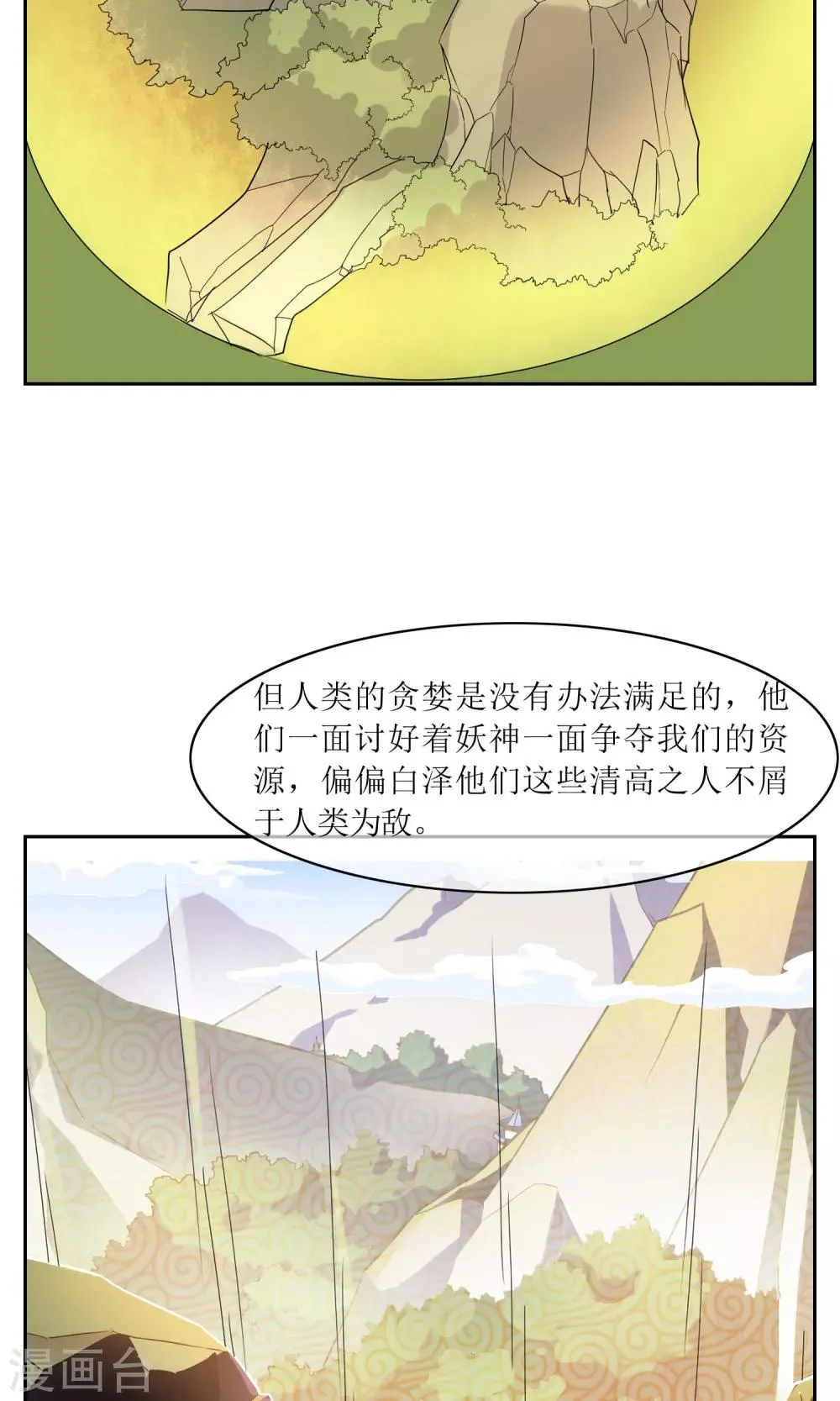 第44话 讹兽幻境破裂 第36页