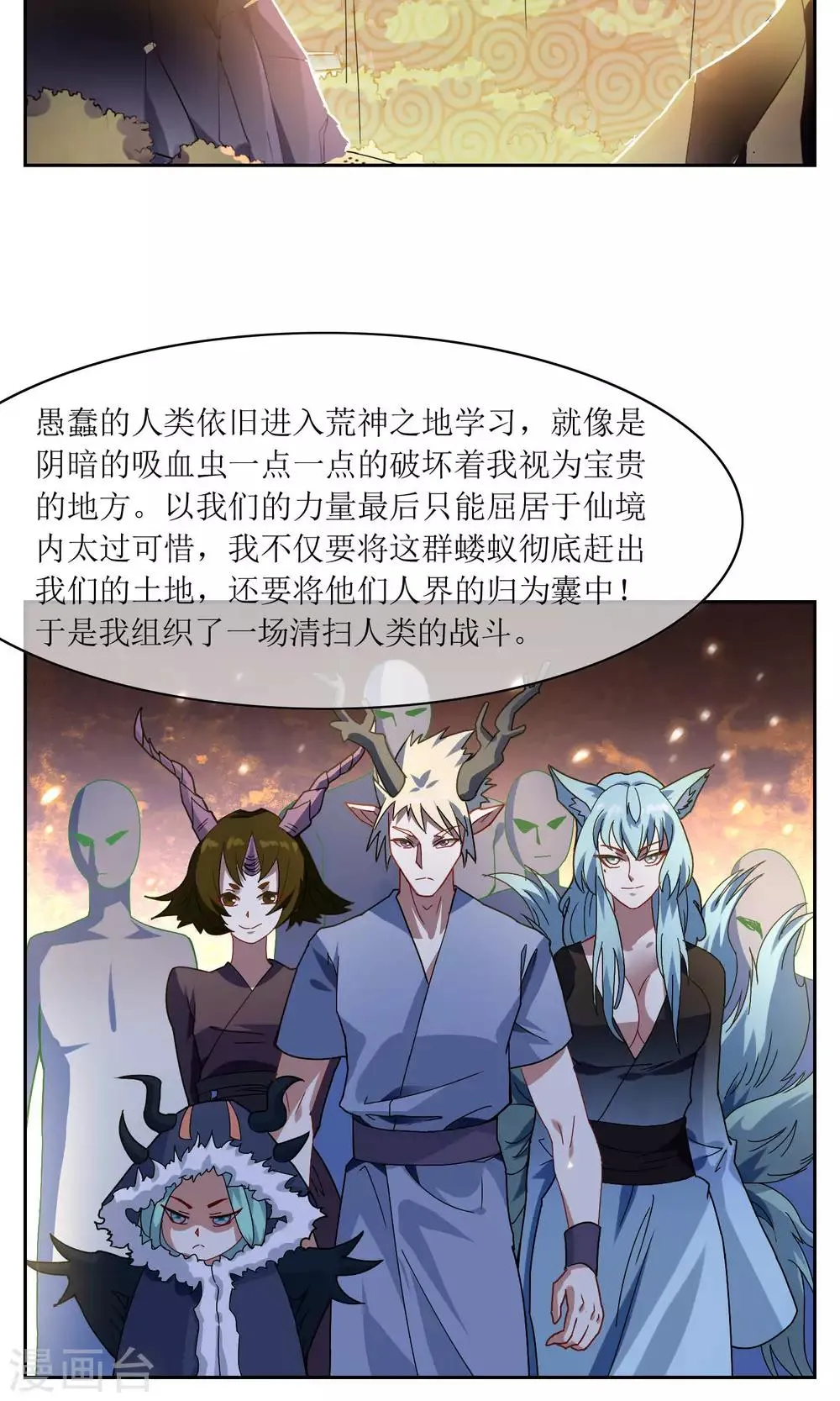 第44话 讹兽幻境破裂 第37页
