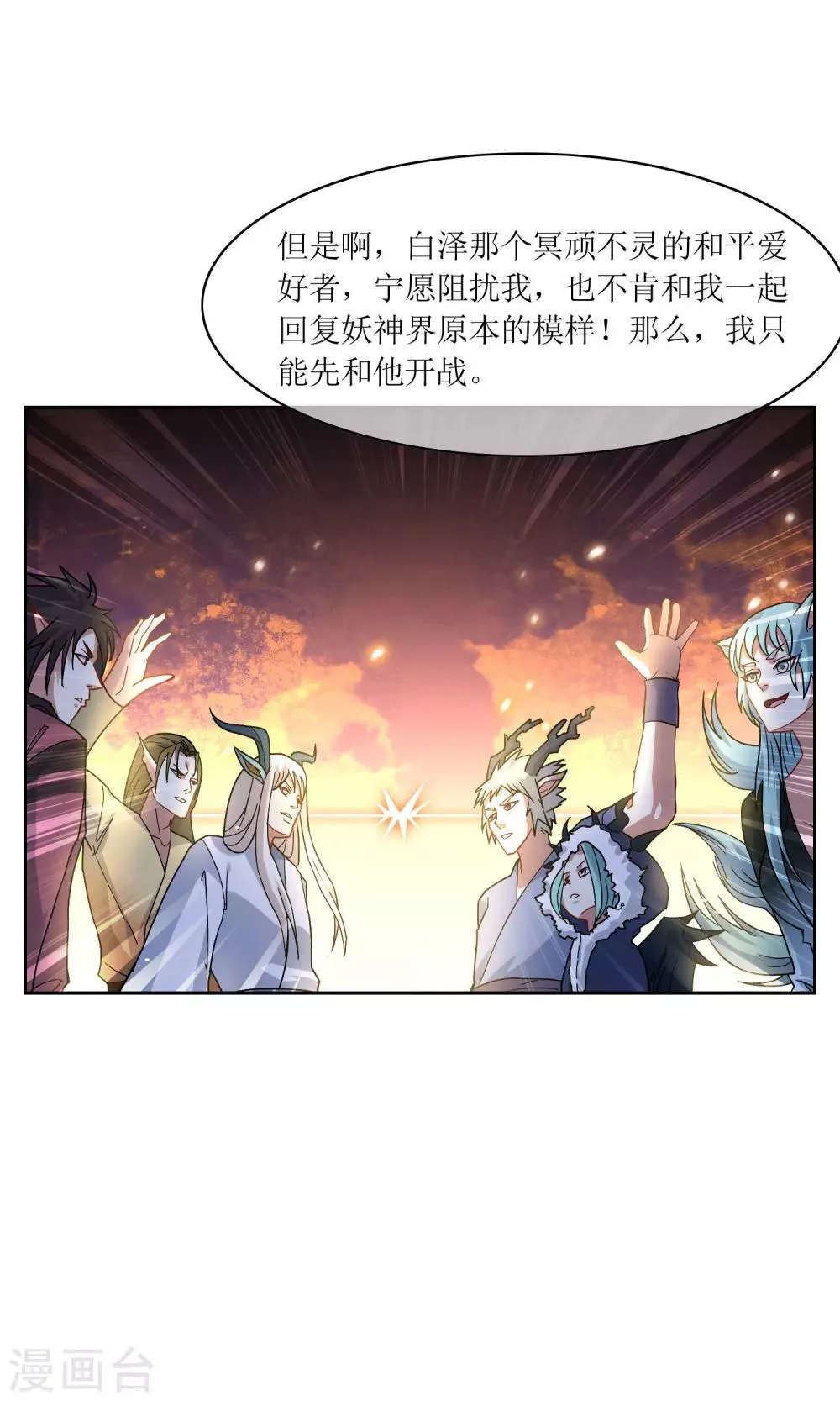 第44话 讹兽幻境破裂 第38页