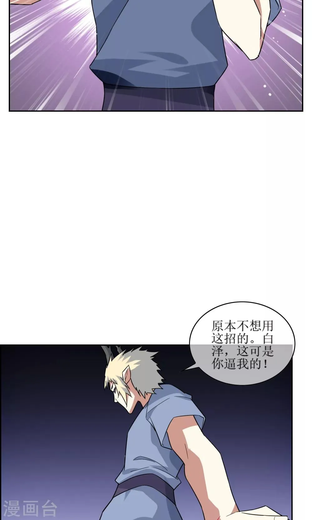 第46话 恶灵邪术 第23页