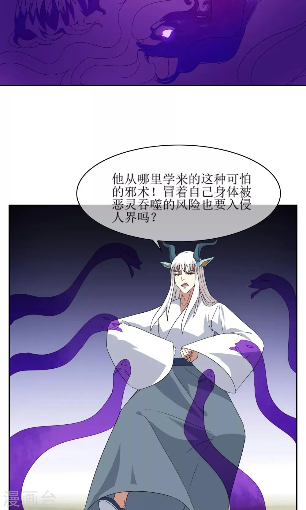 第46话 恶灵邪术 第27页