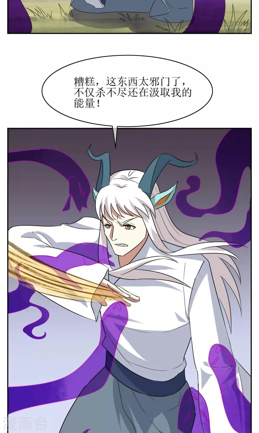 第46话 恶灵邪术 第28页