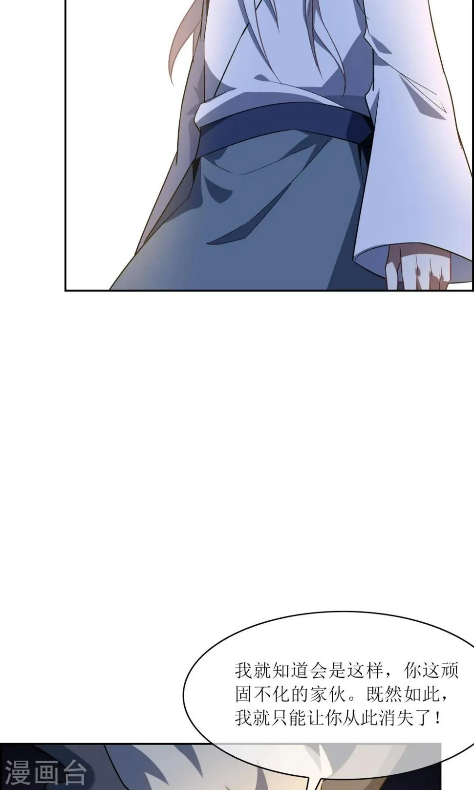 第45话 古神之战 第4页