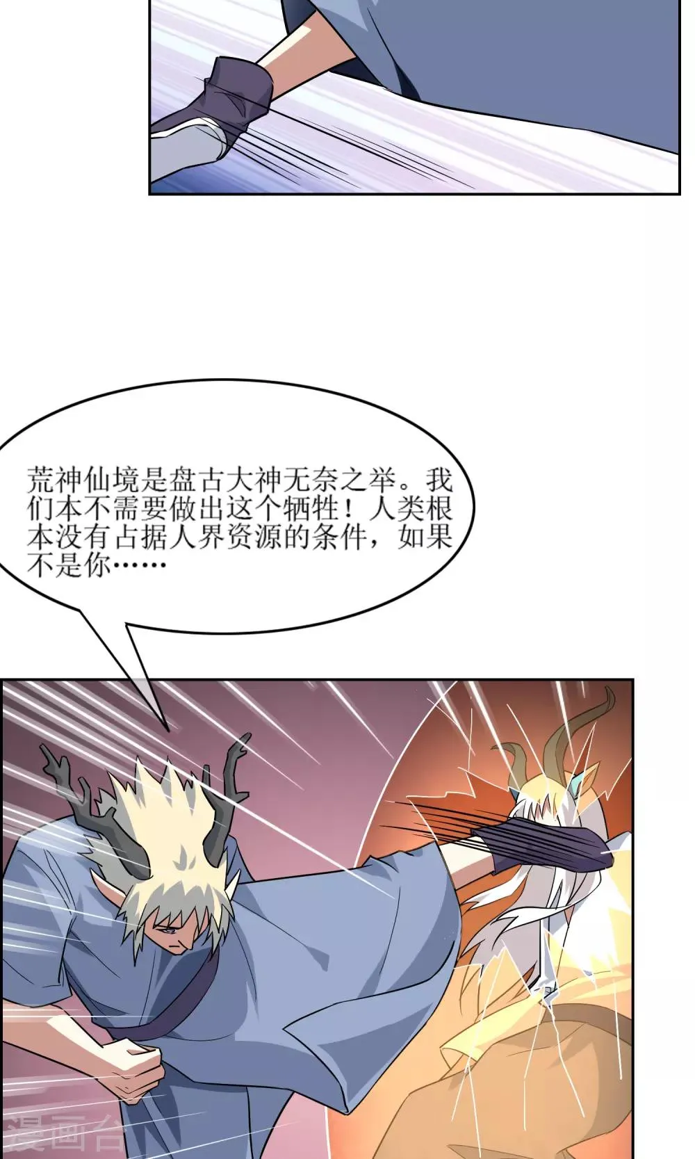 第45话 古神之战 第11页