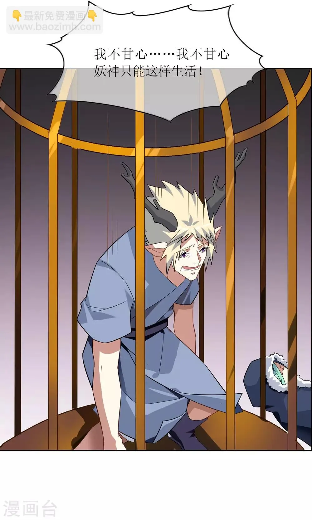 第47话 古神之战落幕 第13页
