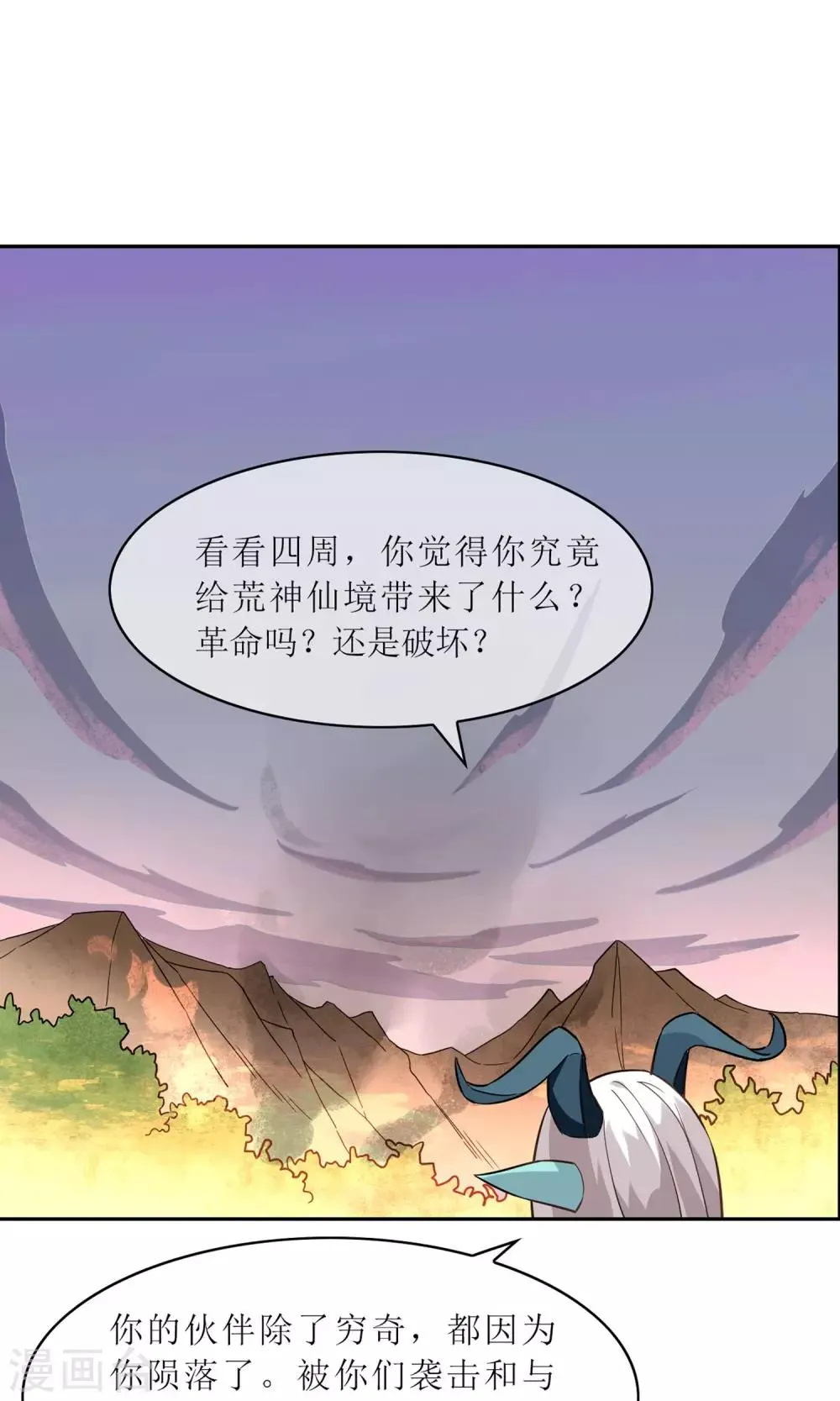 第47话 古神之战落幕 第15页