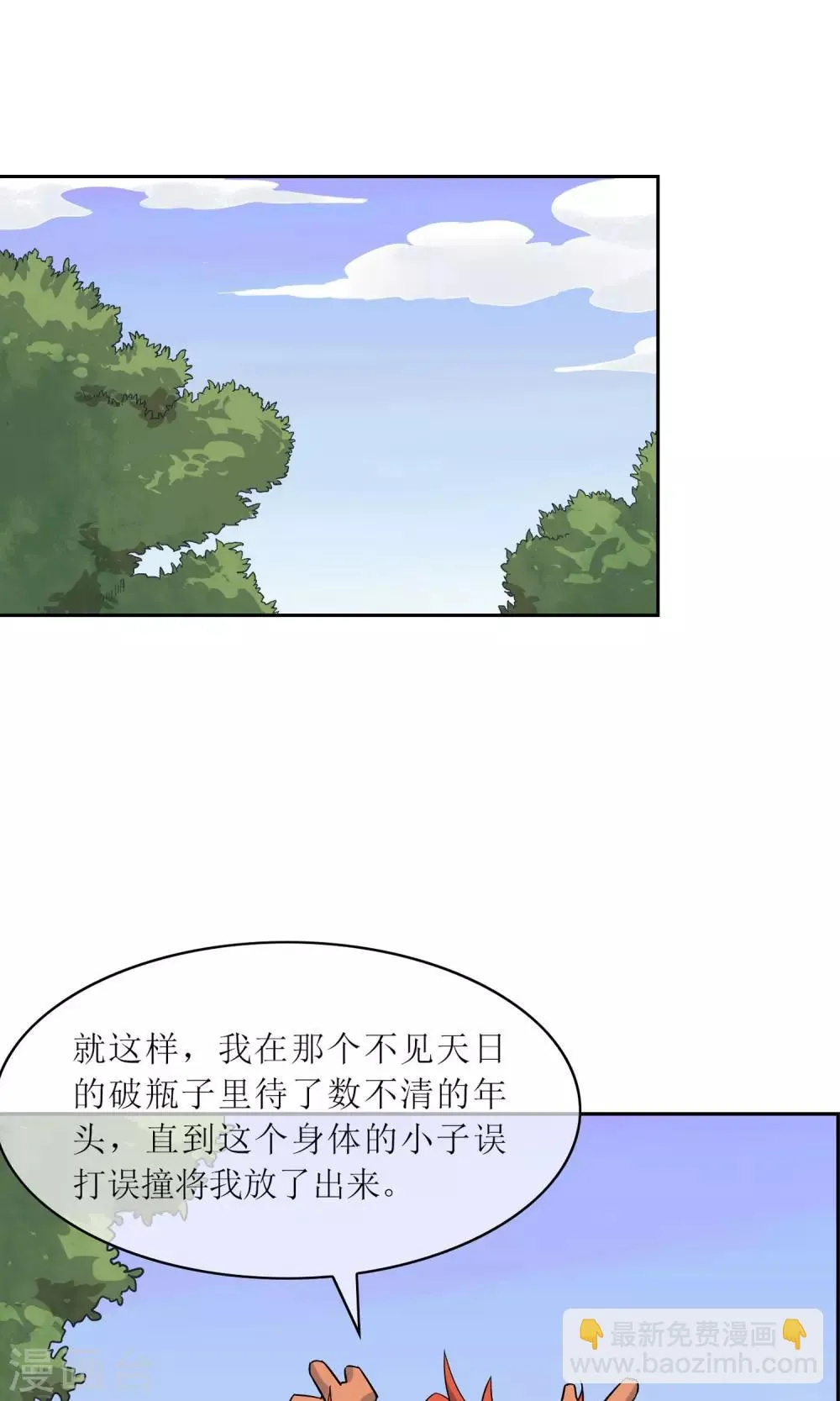第47话 古神之战落幕 第20页
