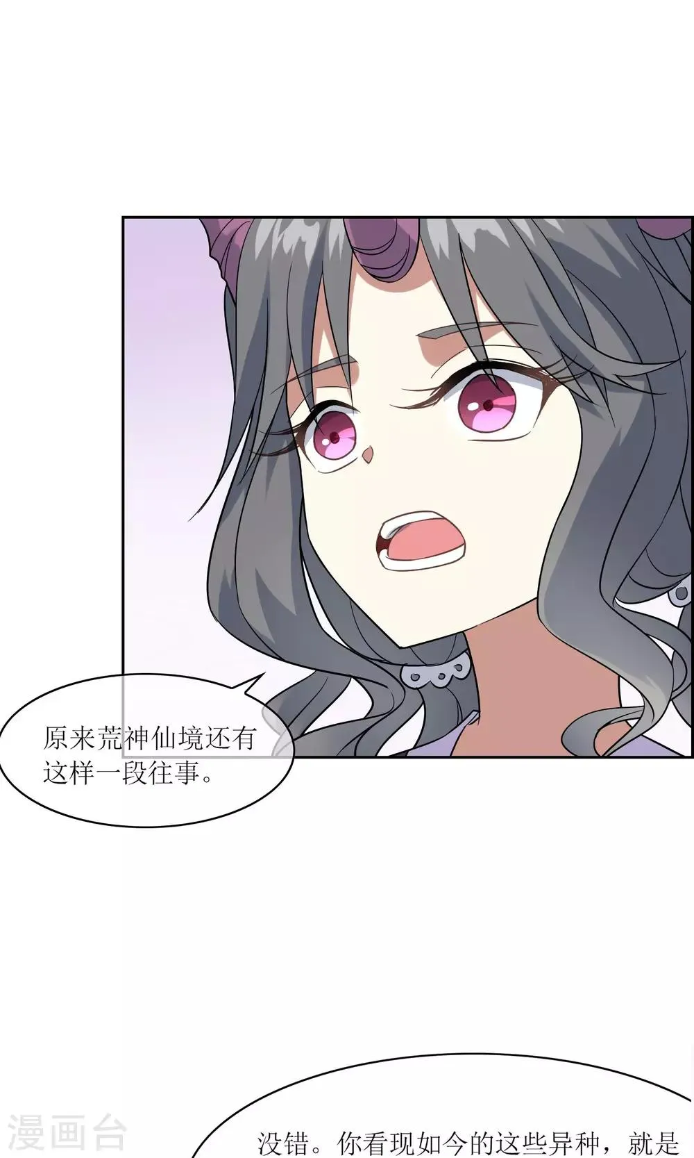 第47话 古神之战落幕 第22页