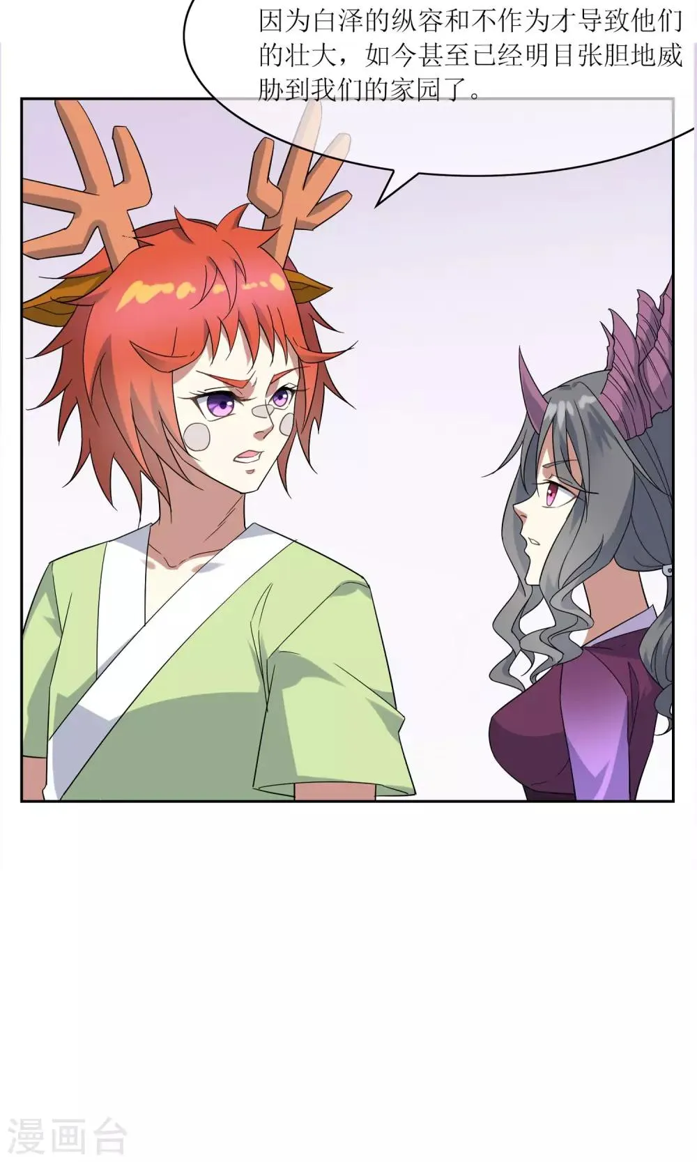 第47话 古神之战落幕 第23页