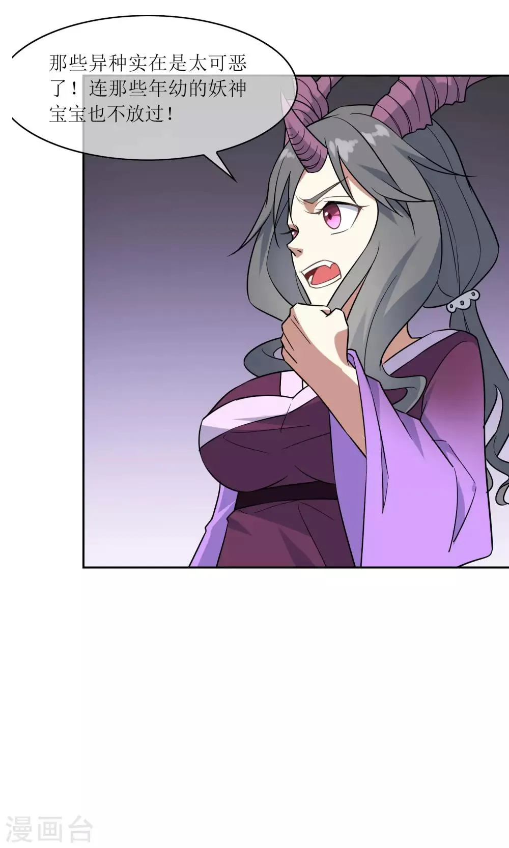第47话 古神之战落幕 第24页