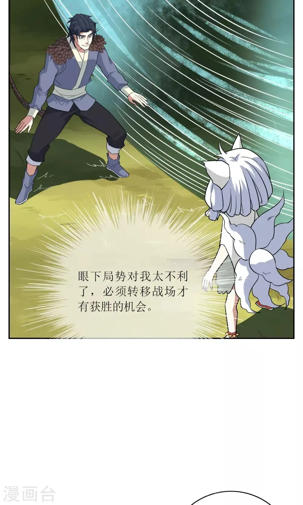 第47话 古神之战落幕 第28页