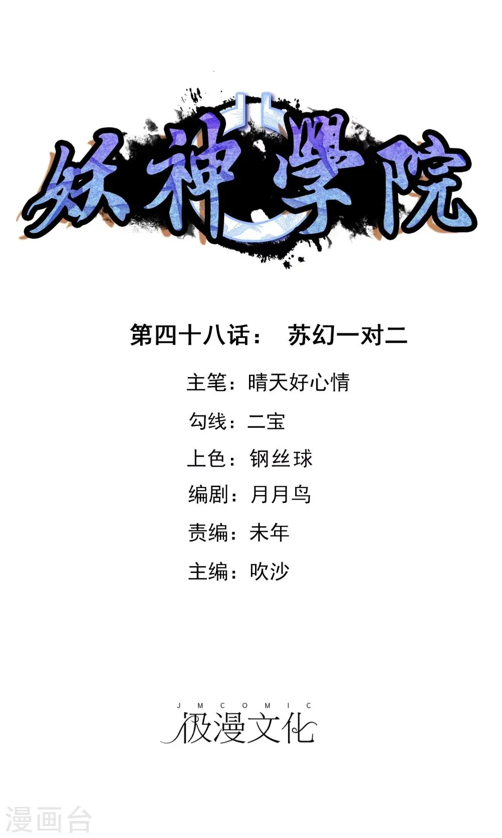 第48话 苏幻一对二 第1页