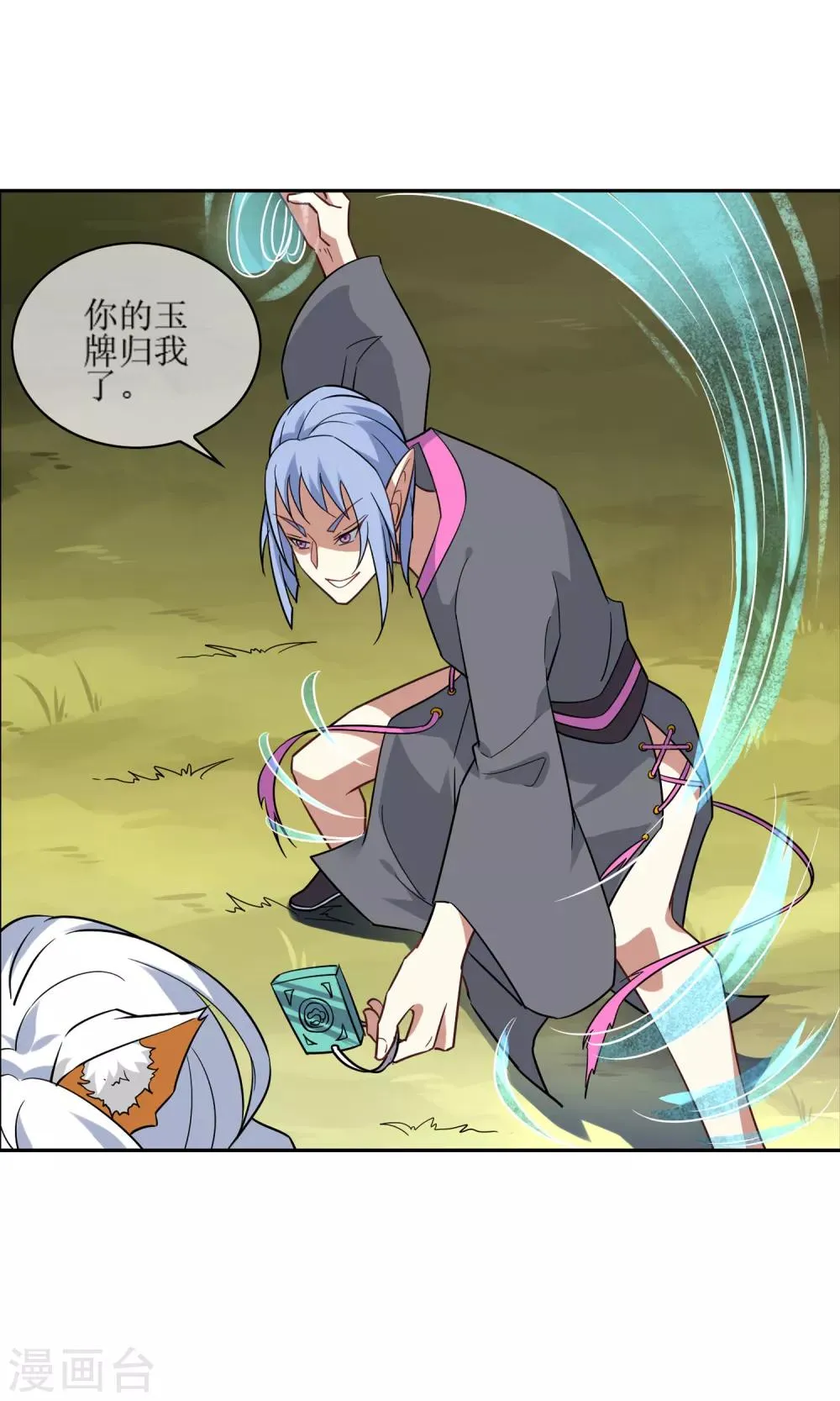 第48话 苏幻一对二 第4页