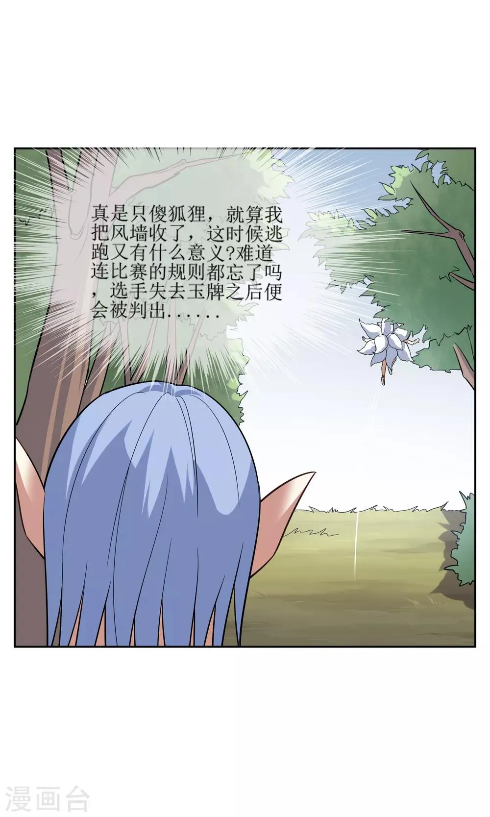 第48话 苏幻一对二 第6页