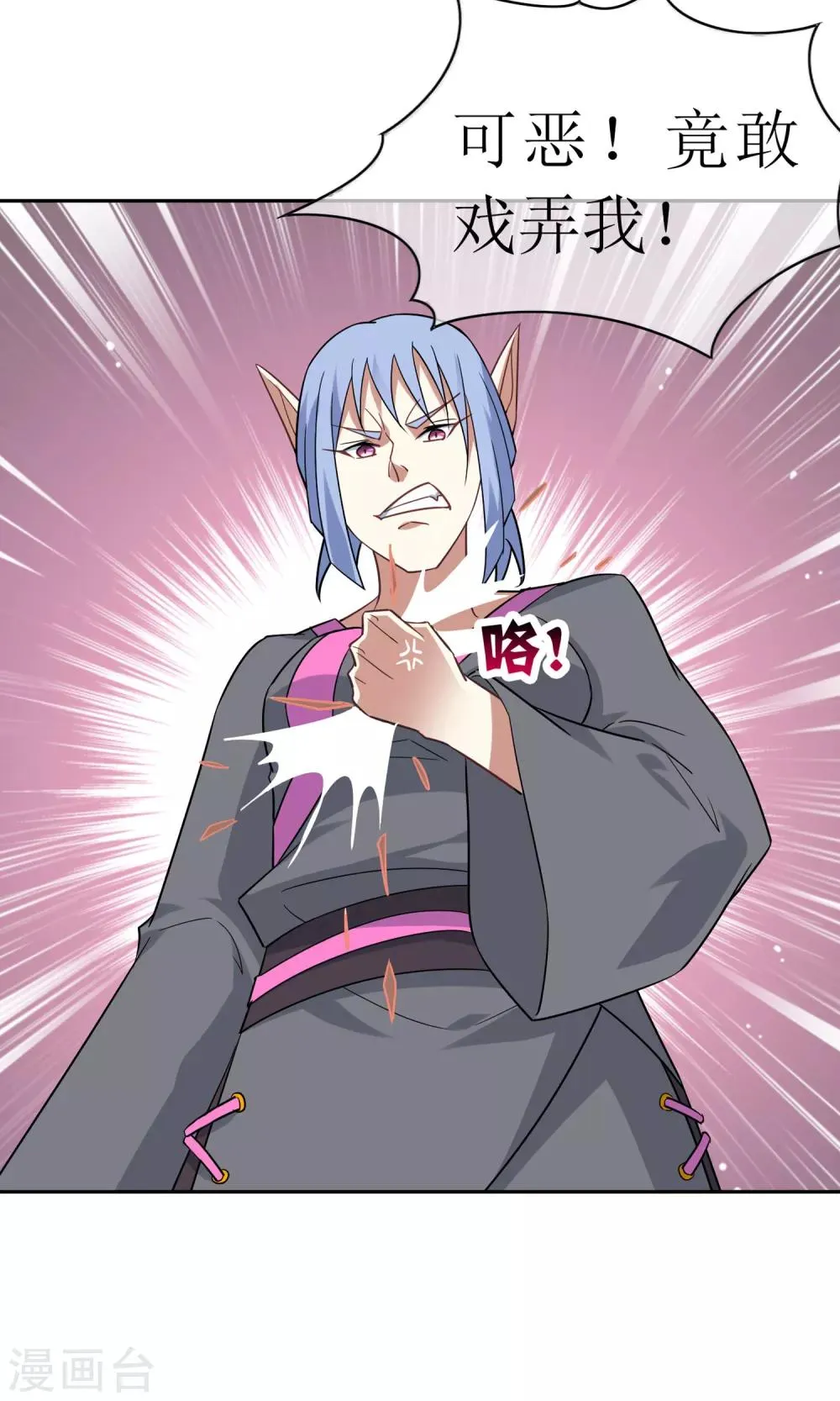 第48话 苏幻一对二 第8页