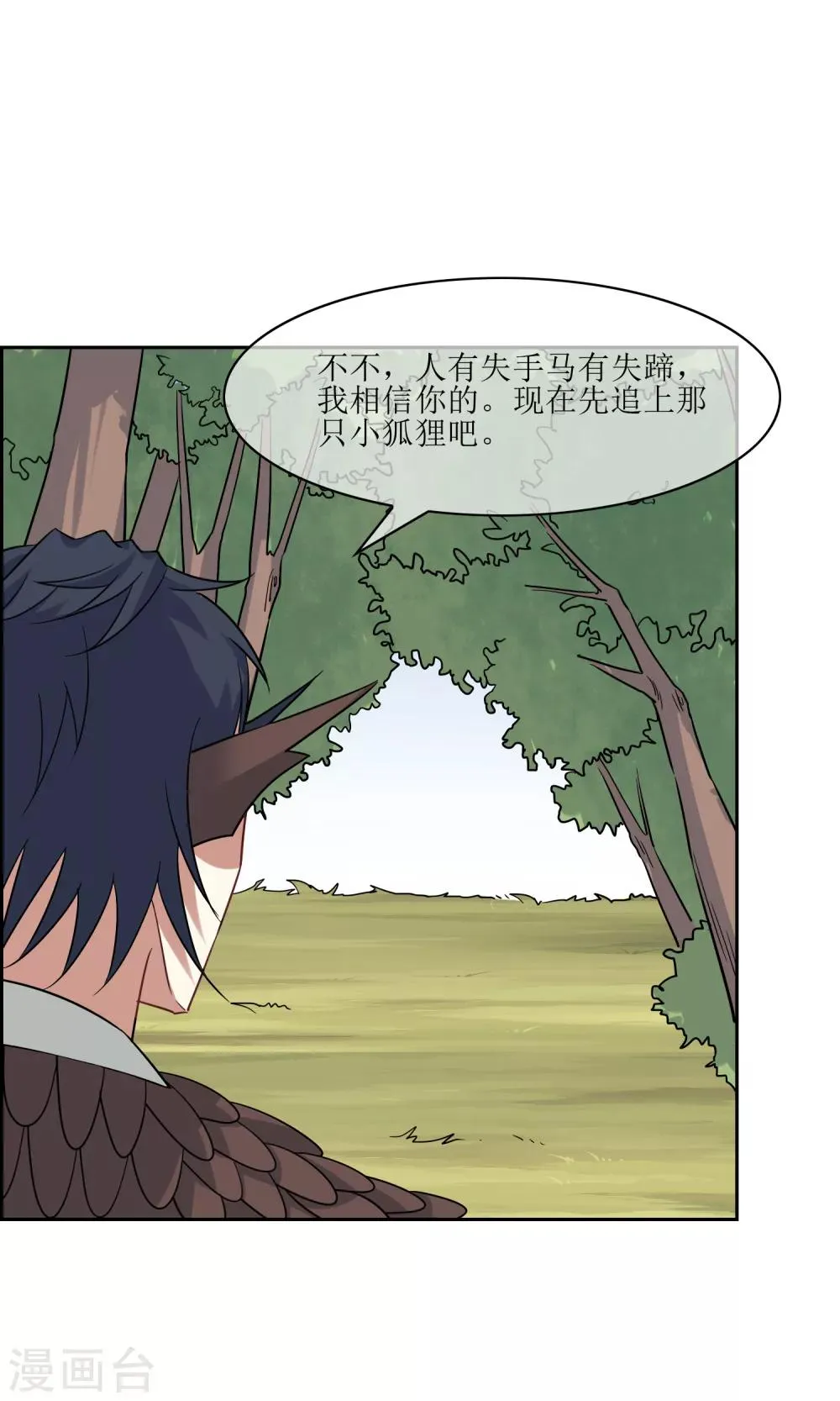 第48话 苏幻一对二 第11页