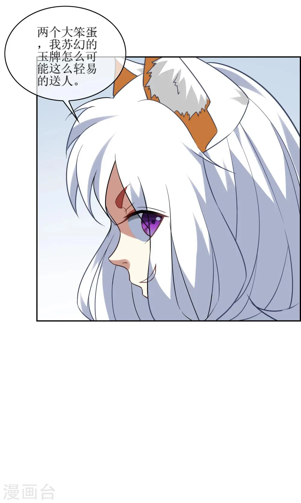 第48话 苏幻一对二 第13页