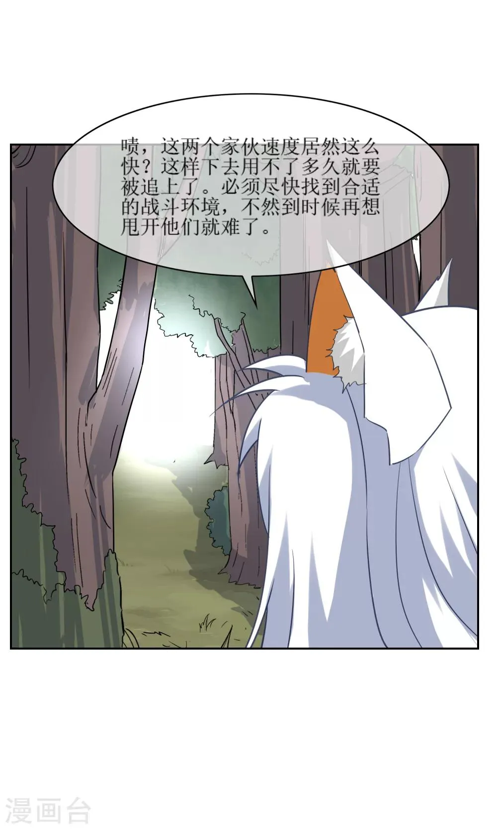 第48话 苏幻一对二 第14页