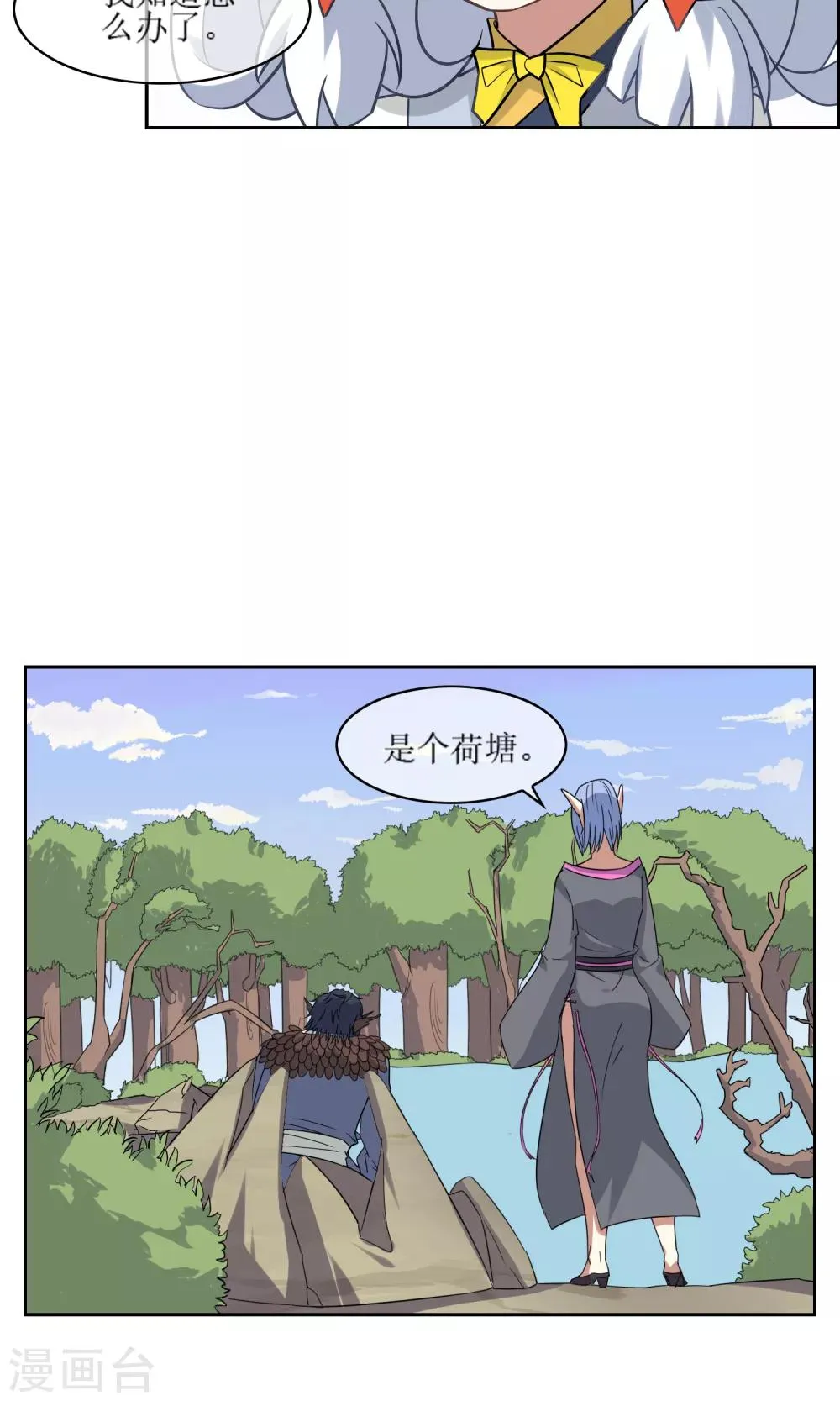 第48话 苏幻一对二 第17页