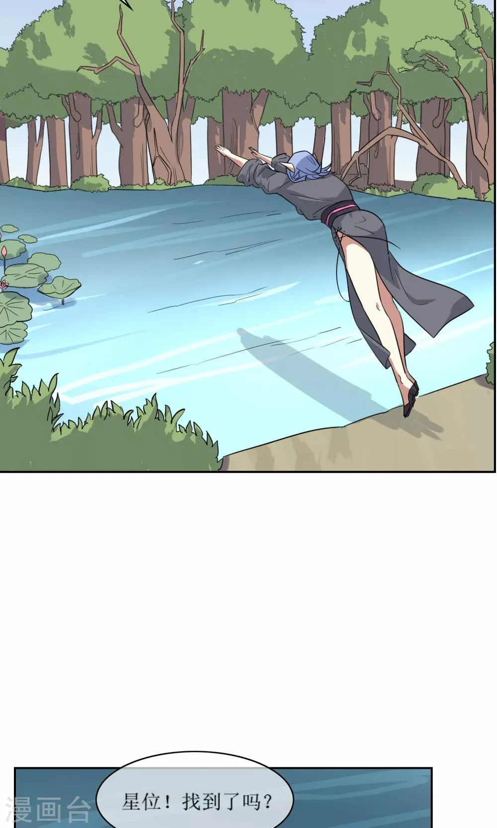 第48话 苏幻一对二 第20页