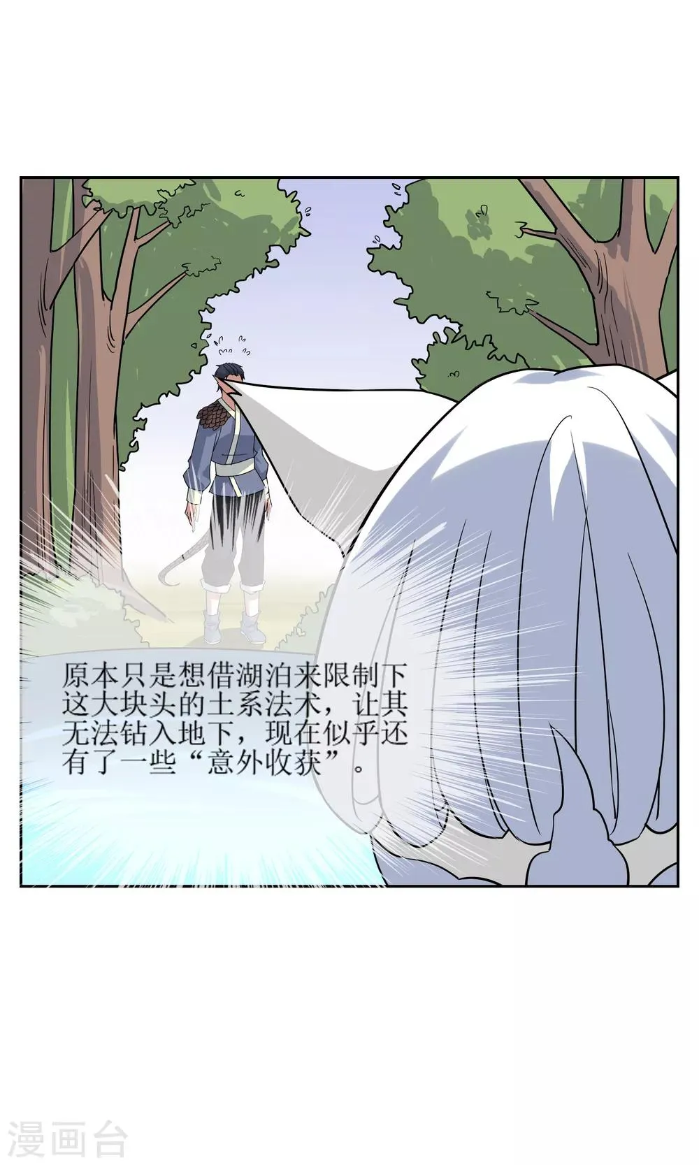 第48话 苏幻一对二 第30页